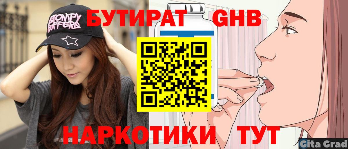 Бутират 99%  Вход с VPN  Донецк 