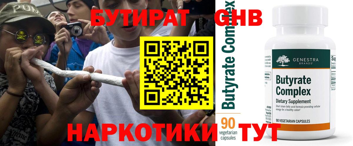 Бутират оксана Донецк