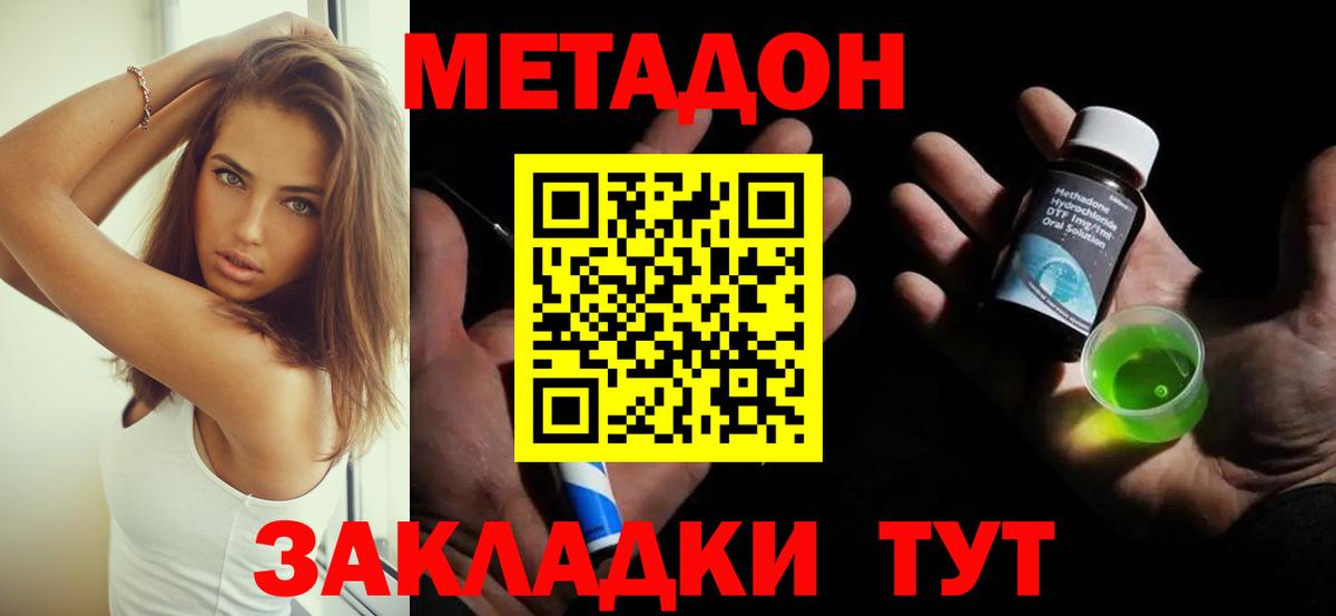 Метадон кристалл Донецк
